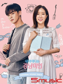 我的ID是江南美人-韓劇原聲帶【台灣獨占限定盤】2CD+DVD+台粉專寵獨占贈品