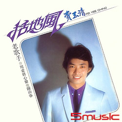 老歌手.刮地風(限量原裝進口版)