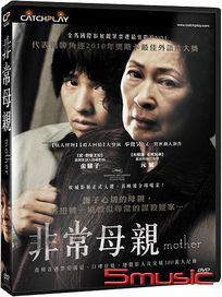 非常母親