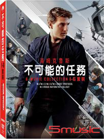 不可能的任務-(1~6 套裝)