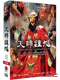 天師鍾馗(全40集)