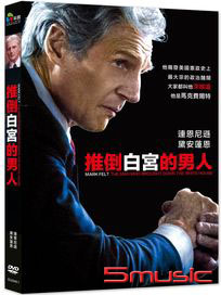 推倒白宮的男人