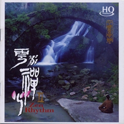 雲水禪心 2