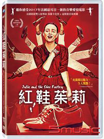 紅鞋茱莉 (法國電影)