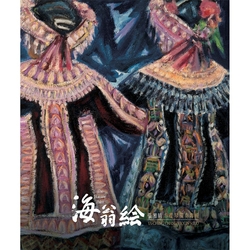 海翁繪-張雅晴小提琴獨奏專輯