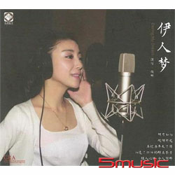 伊人夢