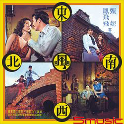 東南西北風-電影原聲帶(復刻版)