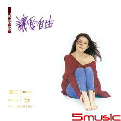 讓愛自由 (NEW XRCD)