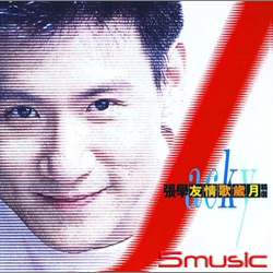 友情歌歲月精選(復刻版)
