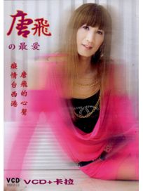 癡情台西港 (VCD+卡拉)
