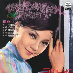 你把愛情還給我(復刻版)