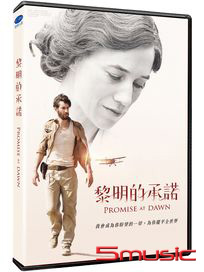 黎明的承諾 (法國電影)
