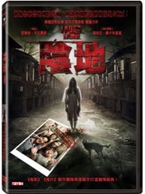 陰地(泰國電影)