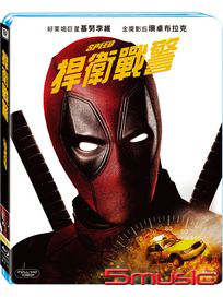 捍衛戰警-(死侍亂入限定版 藍光)