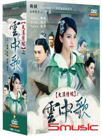 大漢情緣之雲中歌 (全45集)