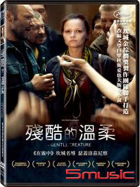 殘酷的溫柔 (法國電影)