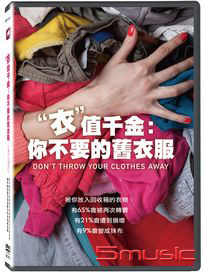 ”衣”值千金：你不要的舊衣服