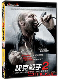 快克殺手 2：急速電擊