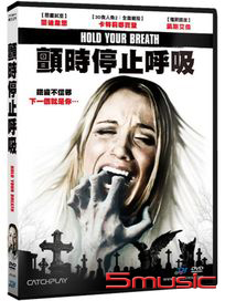 顫時停止呼吸