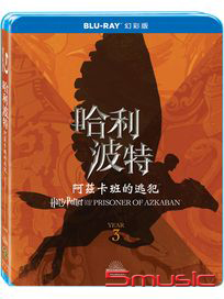 哈利波特：阿茲卡班的逃犯-(藍光幻彩版)