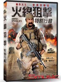 火線狙擊：特別行動