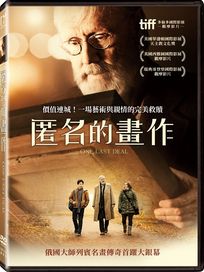 匿名的畫作 (芬蘭電影)