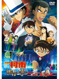 名偵探柯南：紺青之拳