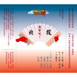 再會吧北投-音樂劇 原聲帶(綠光劇團 現場作品)