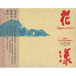 花漾-陳明章第柒號電影作品