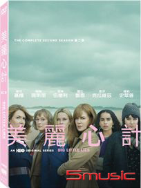 美麗心計 第二季