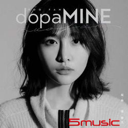 dopaMINE 我，她