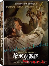 米開朗基羅：無盡之詩