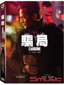 騙局 (法國電影)