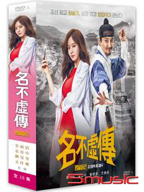 名不虛傳-(雙語版/全16集)