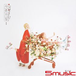迷你專輯「思春期集I-花的氣息」(韓國進口版)