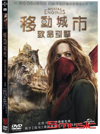 移動城市：致命引擎 (DVD)