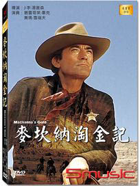 麥坎納淘金記