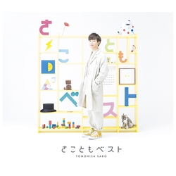 佐香智久少年精選 (CD+DVD初回盤)