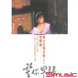 鄉土口唱文學 2 LP