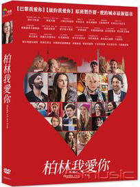 柏林我愛你 (德國電影)