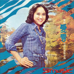 愛雲-電影原聲帶(復刻版)