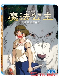 魔法公主-(單碟版)