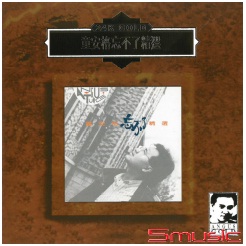 忘不了精選 24K GOLD