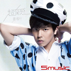 超有感 (正式版 改版 正常包裝)