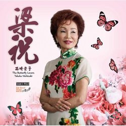 梁祝 玫瑰三願 LP