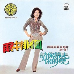 海山金唱片(一)