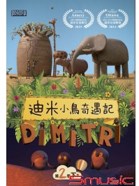 迪米小鳥奇遇記 第二季（下）