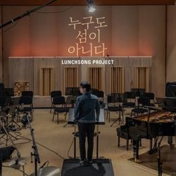 第二張專輯「No man is an island」(韓國進口版)