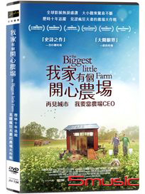 我家有個開心農場