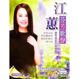 芬芳歌聲-歷年成名作品精選